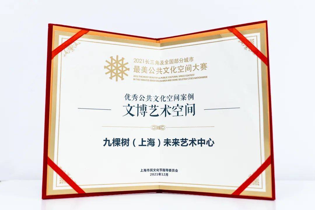 喜报！九棵树连获两项荣誉！(图1)