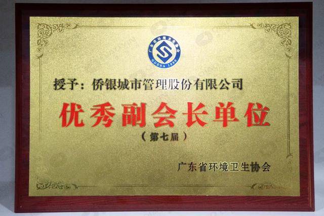 荣誉激荡春潮涌侨银扬帆竞风流(图3)