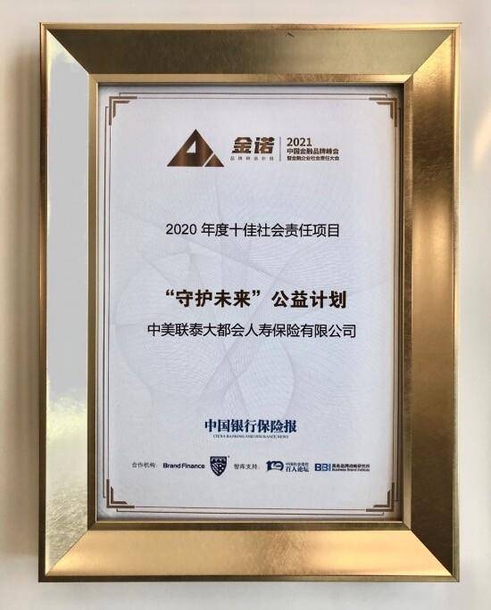 不负韶华 载誉前行——2021年大都会人寿荣获多项荣誉(图5)