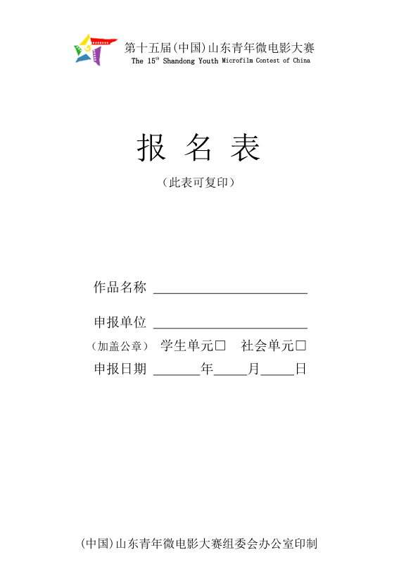 太阳照在黄河边 | 关于第十五届（中国）山东青年微电影大赛 (图3)