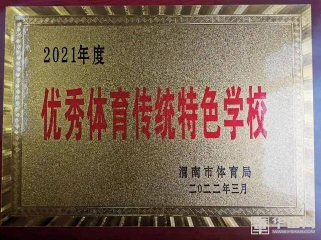 临渭区5所学校喜获得市级荣誉(图1)