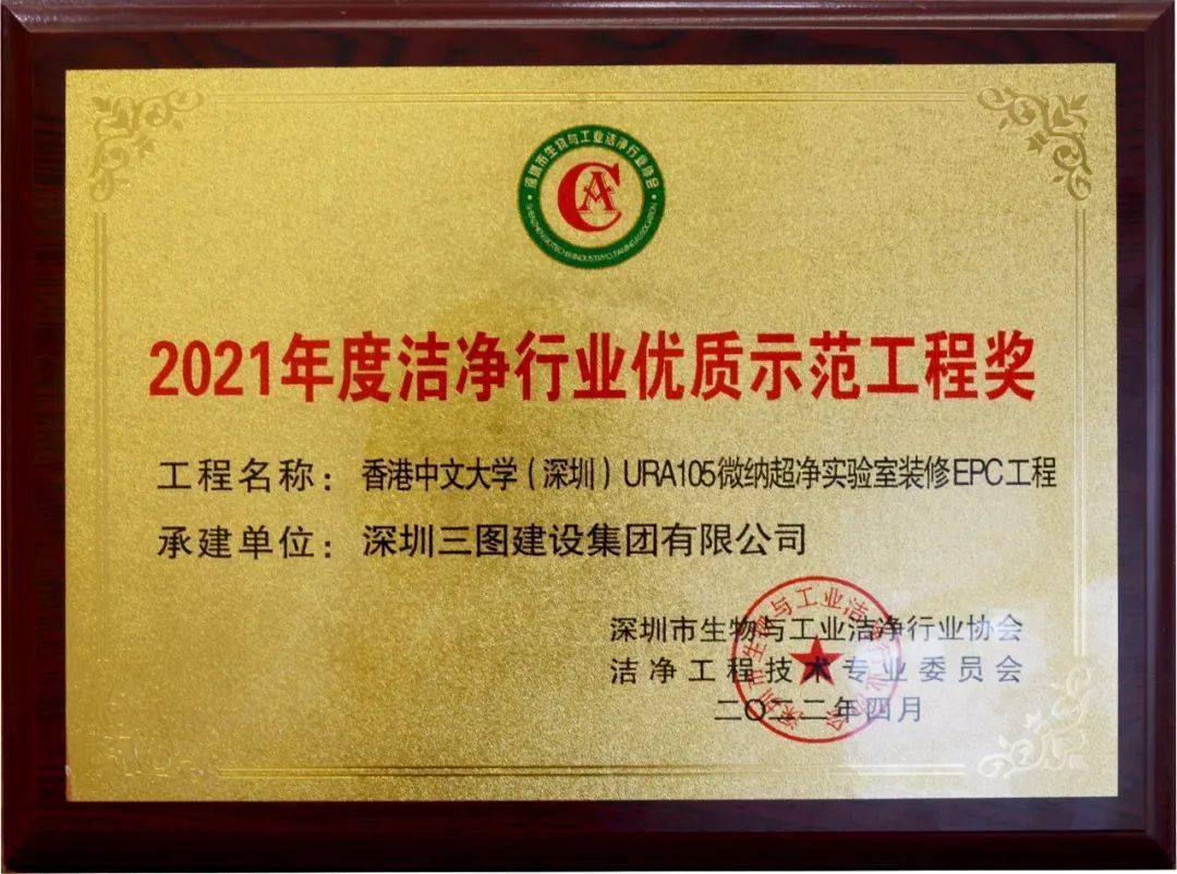 三图洁净荣誉 | 荣获2021年度洁净行业优质工程奖和优秀企业家奖 (图4)