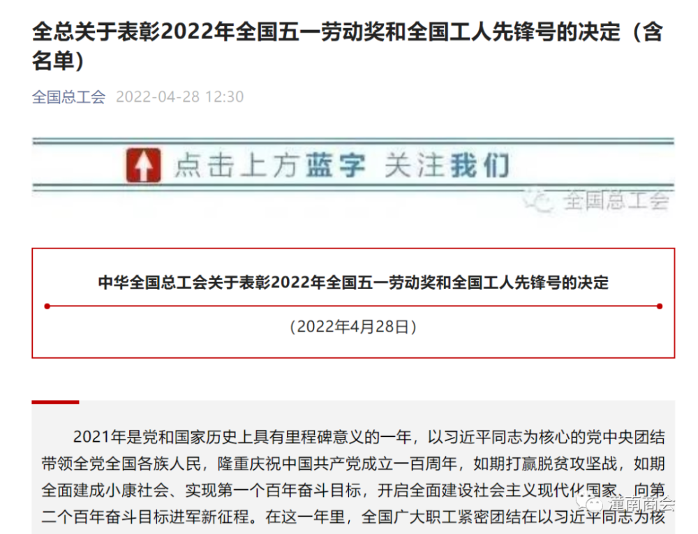 热烈祝贺广东潼南商会副会长李长顺企业，荣获全国工人先锋号荣誉称号(图1)