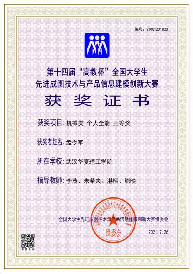 走进优秀职校毕业生荣获20多种凯发k8官网下载客户端的荣誉证书，这名中职生成功逆袭(图7)