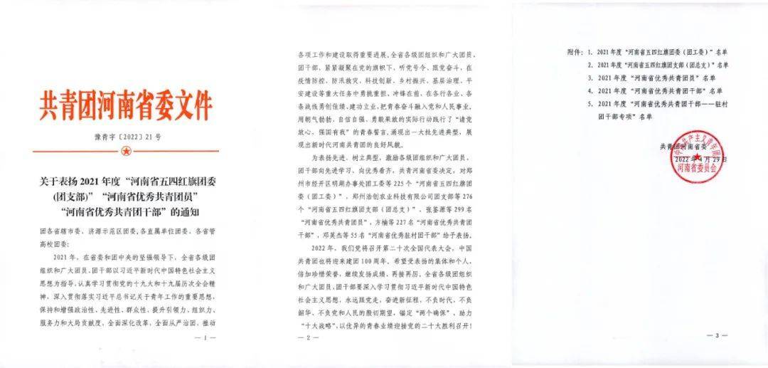 河南矿山团委荣获2021年度“河南省五四红旗团委”荣誉称号！ (图1)