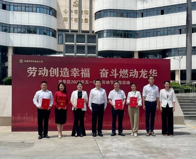 恒博国际旗下恒博保安公司荣获“龙华区职工关爱优秀企业”荣誉(图3)
