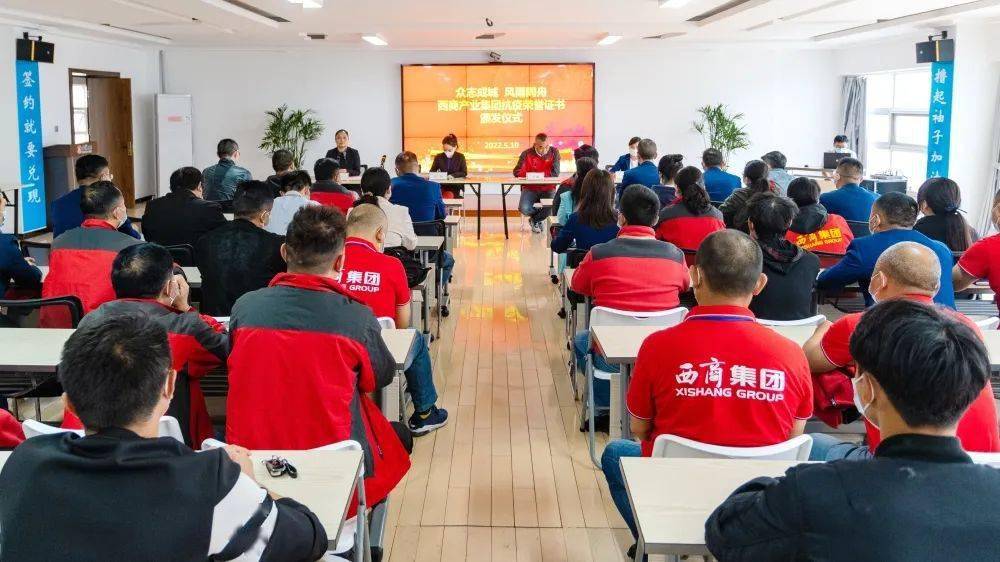 众志成城 风雨同舟——西商产业集团举行抗疫凯发k8官网下载客户端的荣誉证书颁发仪式(图1)