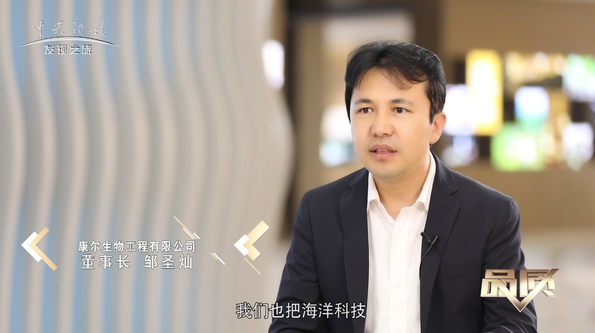青岛康尔生物获央视《品质》栏目荣誉授牌！(图6)
