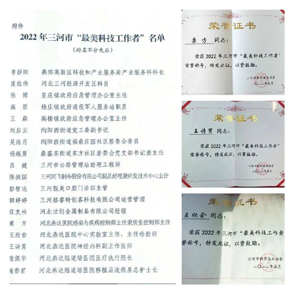 我院三名医务工作者获三河市“最美科技工作者”称号(图1)