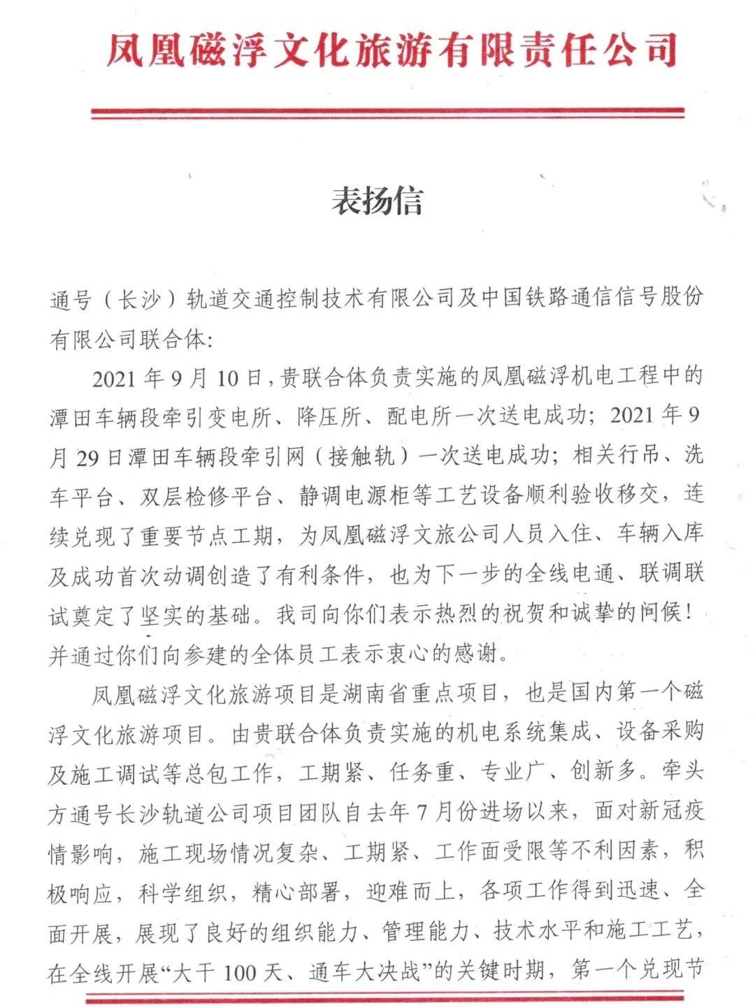 通号轨道公司连续六年荣获“守合同重信用企业”称号！(图11)