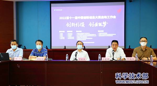 第十一届中国创新创业大赛启动工作会在京召开(图1)