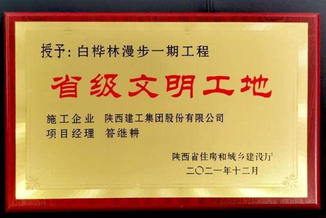 经发地产一工程获得省级文明工地称号(图1)