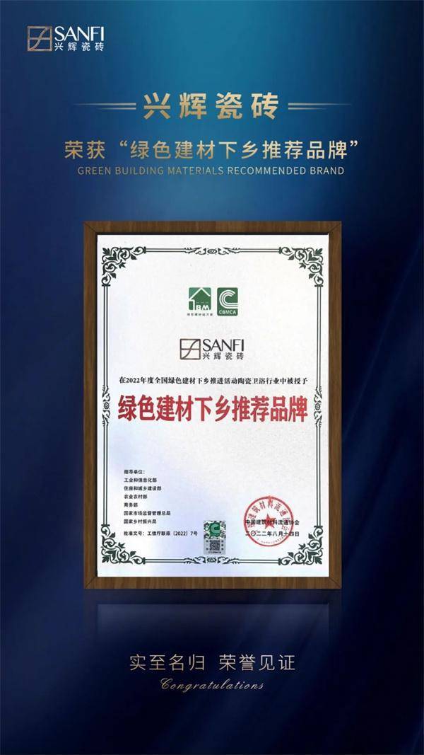 获六部委认可！兴辉瓷砖获首批“绿色建材下乡推荐品牌”荣誉称号(图2)