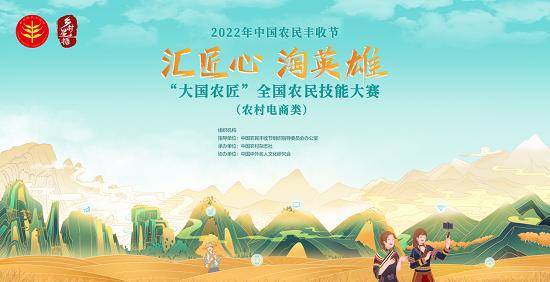 贵州乡村星主播叶欢欢荣获“大国农匠”全国农民技能大赛三等奖(图1)