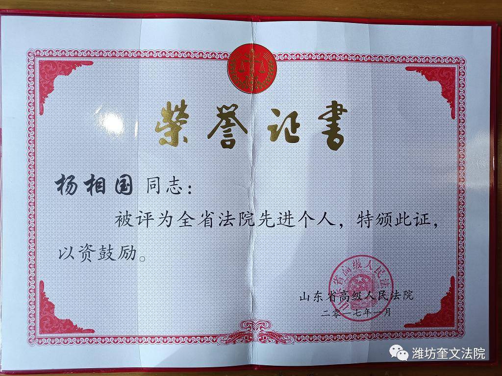 奎文法院杨相国法官荣获“全市法院审判业务专家”称号(图3)