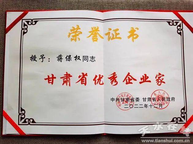 天水星火机床公司荣获甘肃省先进企业称号，董事长蒋保权被授予优秀企业家称号(图3)