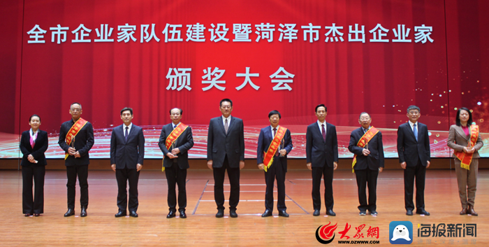 5人被授予“菏泽市杰出企业家”称号(图1)
