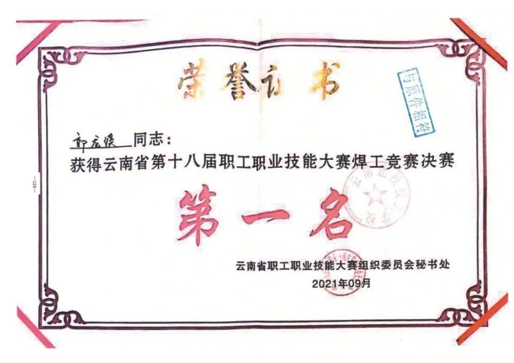 他！获省级技术能手称号(图2)