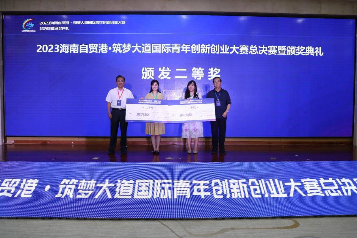 2023年海南自贸港·筑梦大道国际青年创新创业大赛总决赛暨颁奖典礼举行(图6)