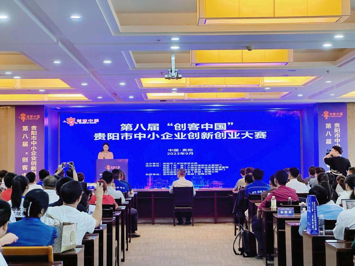 第八届“创客中国”贵阳市中小企业创新创业大赛决赛落幕(图1)