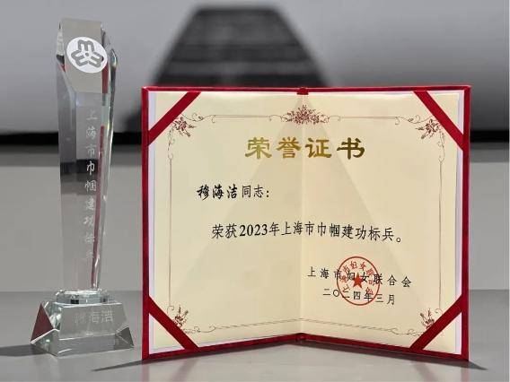 汇付天下总裁穆海洁荣获“巾帼之星”称号，展现新时代女性力量(图1)