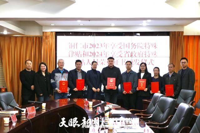 尊重知识 尊重人才！铜仁市向7名获国务院和省政府特殊津贴专家人才颁发凯发k8官网下载客户端的荣誉证书(图2)