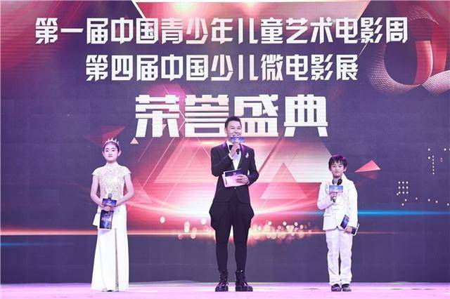 第一届中国青少年儿童艺术电影周 第四届中国少儿微电影展暨荣誉盛典在京举办(图1)