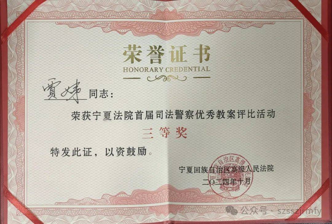 喜报丨这项竞赛石嘴山法院斩获十项荣誉(图6)