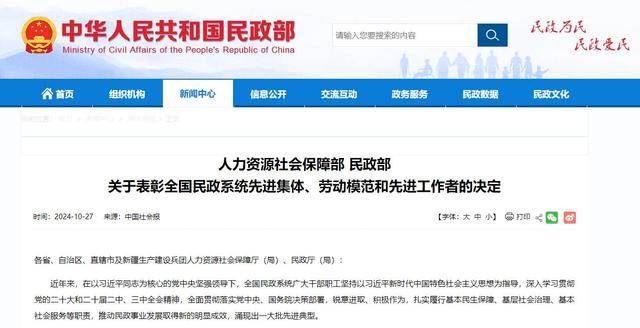 点赞！东营市一人荣获“全国民政系统劳动模范”称号