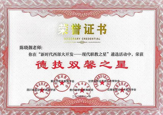 贵阳康养职业大学获“新时代西部大开发——现代职教之星”多项荣誉(图2) 贵阳康养职业大学获“新时代西部大开发——现代职教之星”多项荣誉(图2)