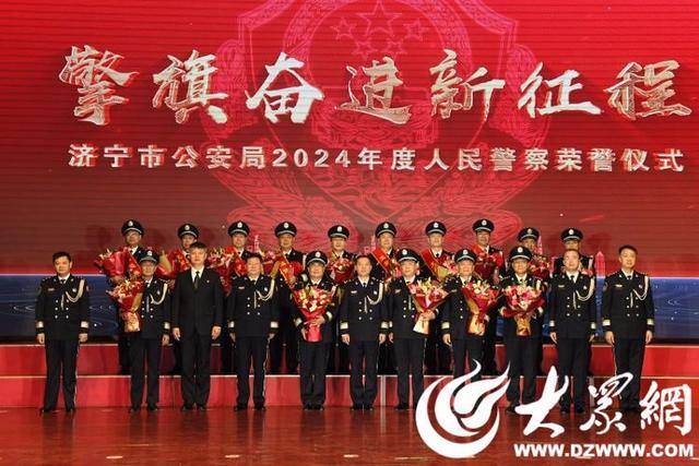 济宁市公安局举行“擎旗奋进新征程” 2024年度人民警察荣誉仪式