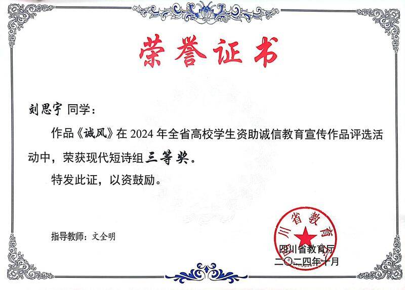 四川托普信息技术职业学院在省级诚信教育活动中荣获多项荣誉(图2)