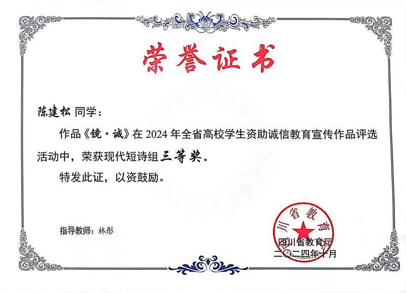 四川托普信息技术职业学院在省级诚信教育活动中荣获多项荣誉(图3)