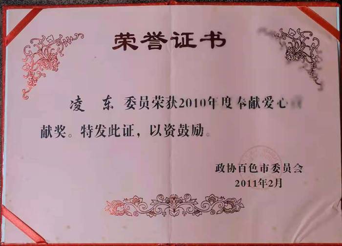 把荣誉当成一把尺子：携爱前行的凌东给自己一次崇高的活过(图7)