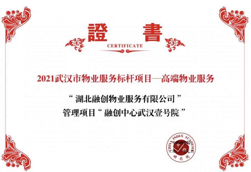融创服务集团华中大区多项目获荣誉称号(图2)