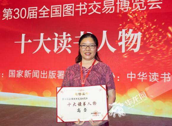 她被称为山城儿童阅读“点灯人”今天为重庆首获书博会“十大读书人物”荣誉