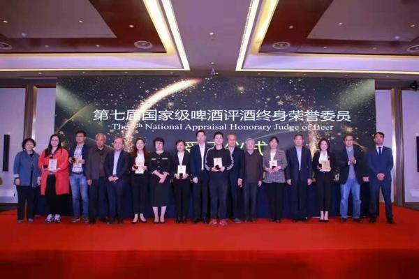 金星工匠被授予“国家级啤酒评酒终身荣誉委员”称号