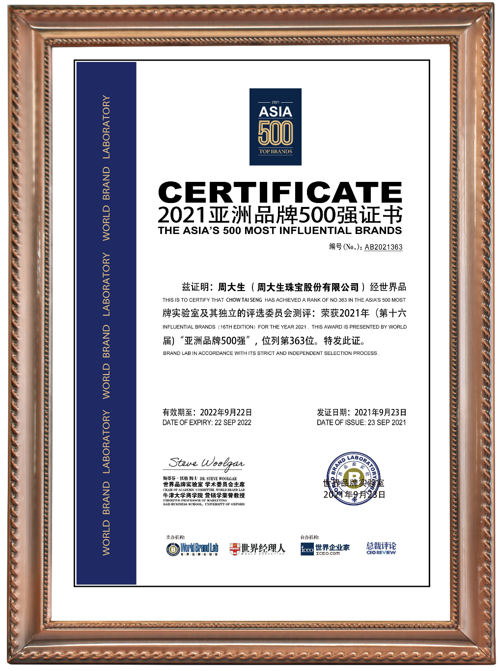 荣誉见证实力，周大生珠宝连续9年上榜“亚洲品牌500强”(图2)