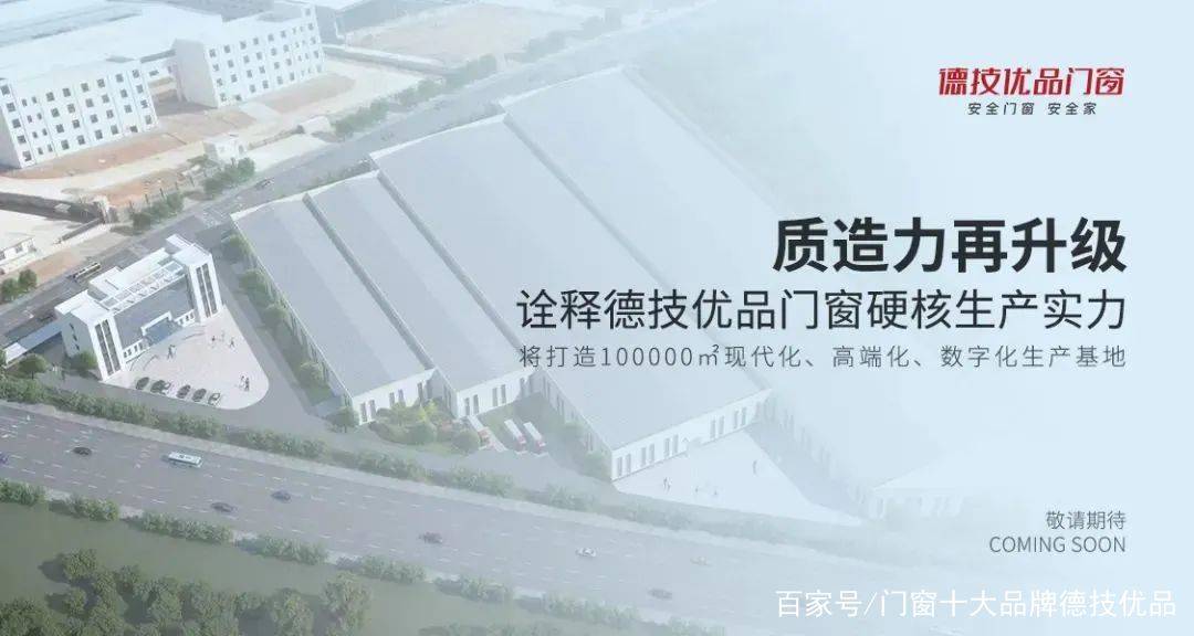 祝贺德技优品门窗一举荣膺四项行业重磅荣誉！(图17)