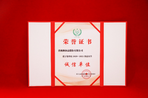 食品安全管理再获行业认可！香飘飘被授予“诚信单位”荣誉称号(图3)