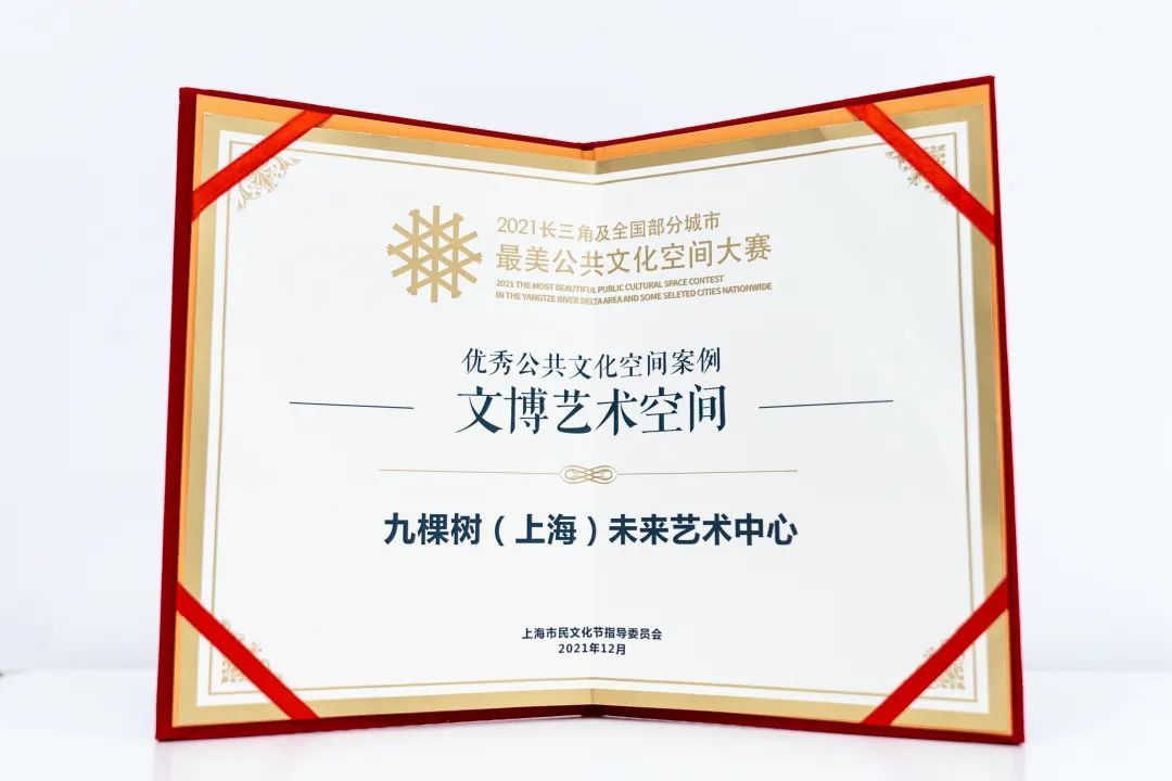 喜报！九棵树连获两项荣誉！