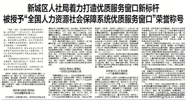 新城区人社局着力打造优质服务窗口新标杆 被授予“全国人力资源社会保障系统优质服务窗口”荣誉称号