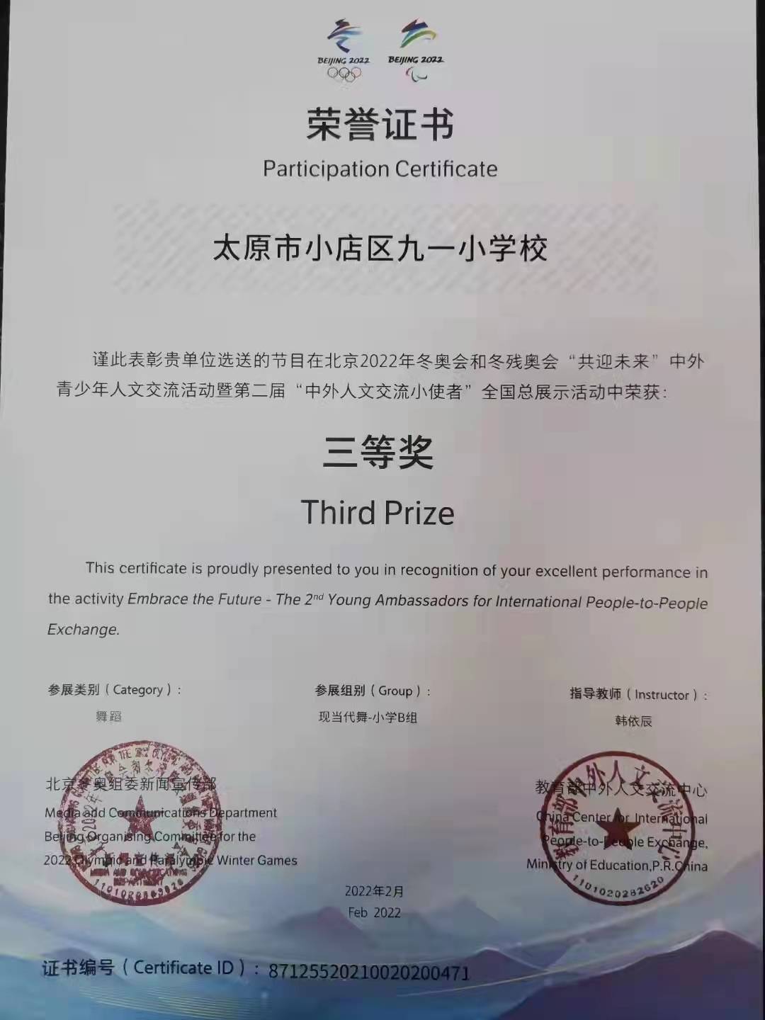 小店区九一小学获得教育部荣誉！