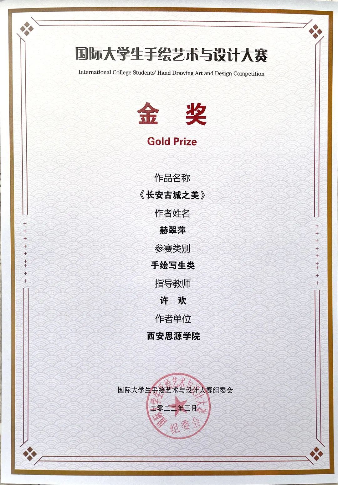 西安思源学院学子获国际大学生手绘艺术与设计大赛奖