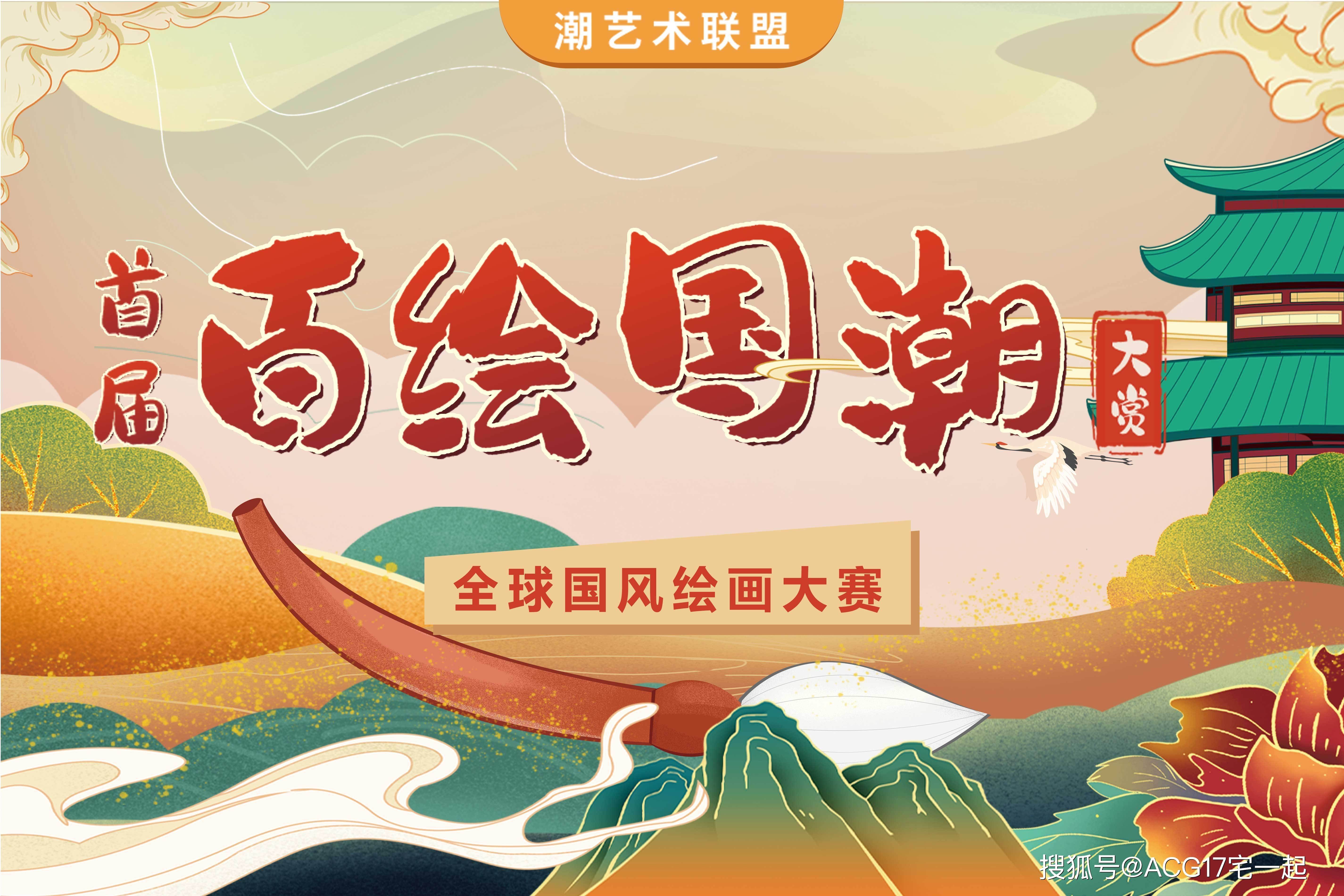 共赏国潮新风尚，“百绘国潮”绘画大赛正式启动 