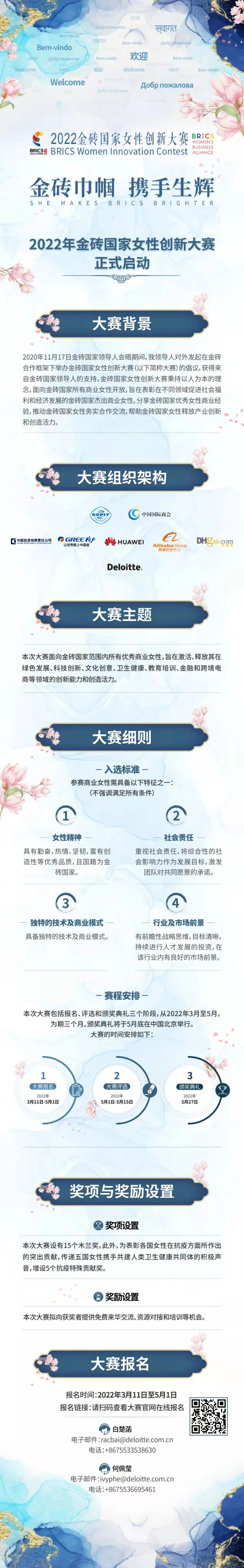 “2022 金砖国家女性创新大赛”正式启动，邀您参与！