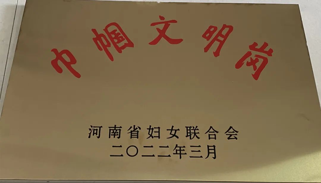 濮阳医学高等专科学校组织人事部荣获全省“巾帼文明岗”荣誉称号