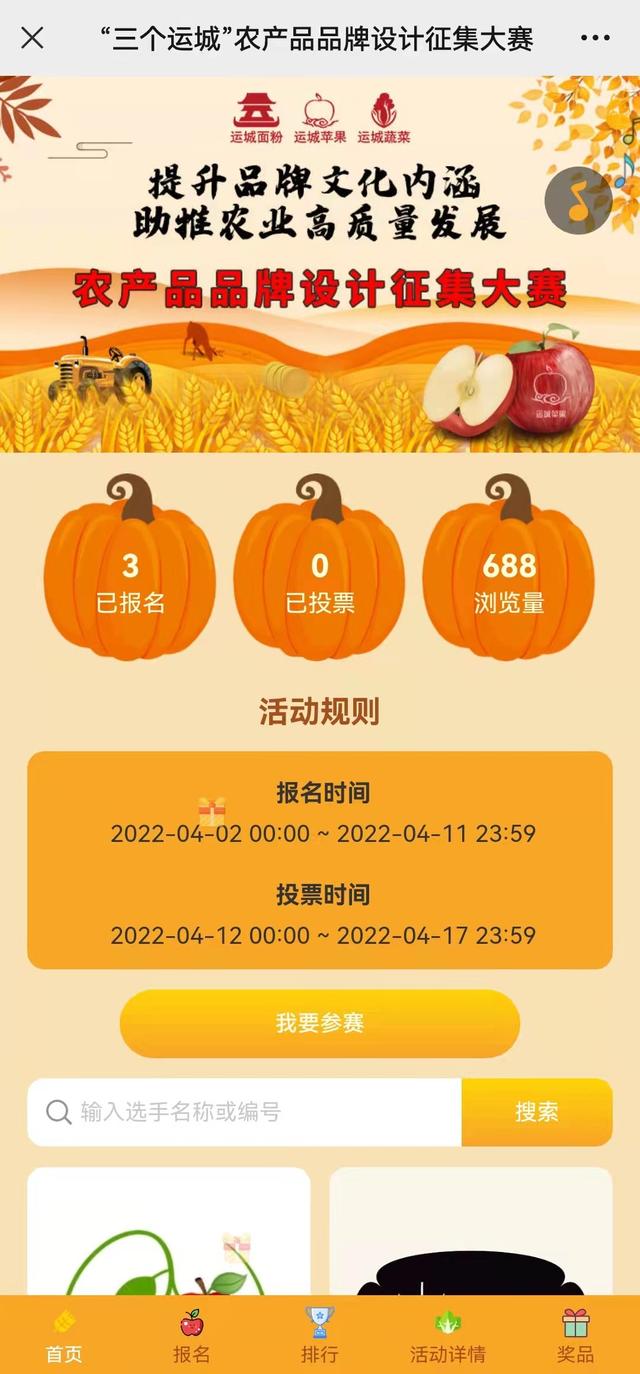 “三个运城”农产品品牌设计征集大赛隆重启幕