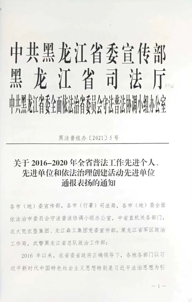 梨树法院干警侯琳荣获全省普法工作先进个人荣誉称号