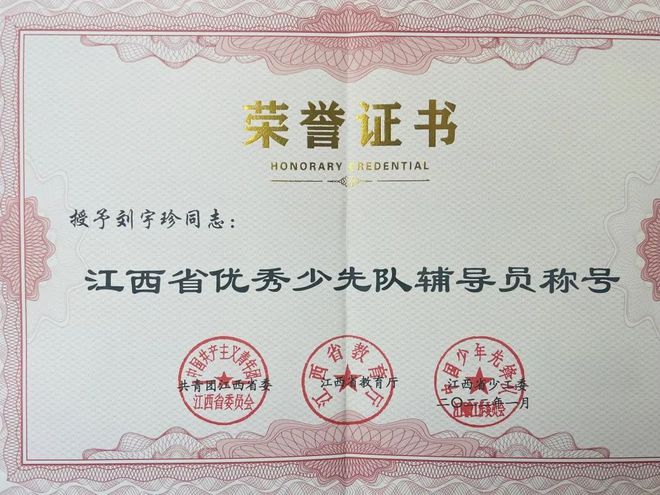 赣州师专附小多名师生喜获省级荣誉！